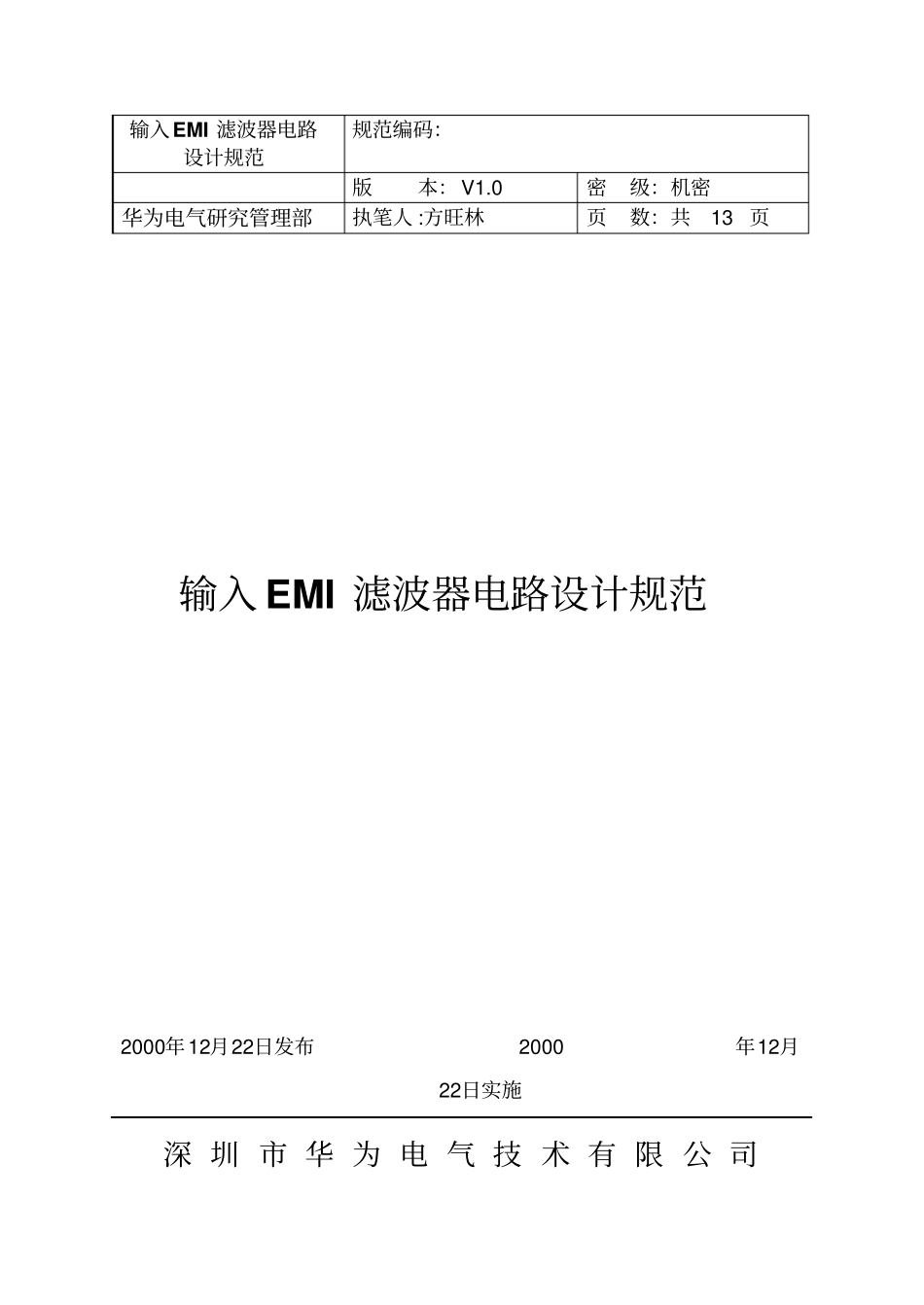 一次电源输入EMI电路设计模块精讲_第1页