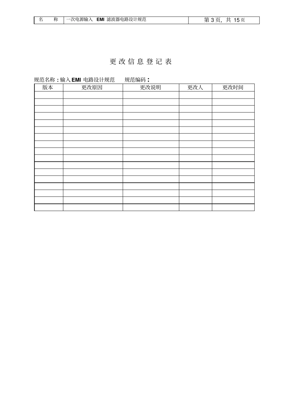 一次电源输入EMI电路设计模块精讲_第3页