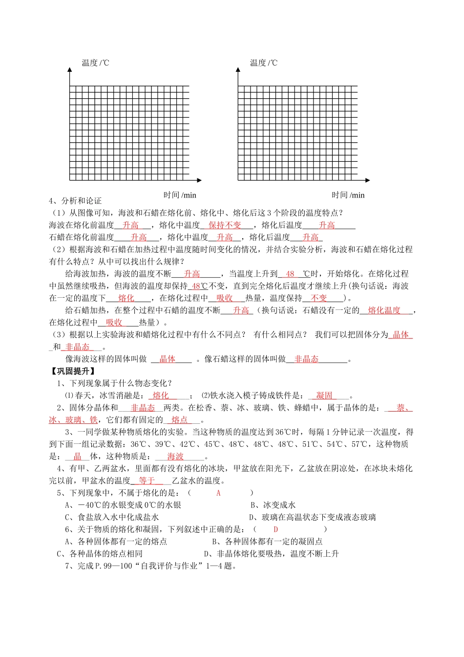 八年级物理上册 4.3 探究熔化和凝固的特点导学案 （新版）粤教沪版-（新版）粤教沪版初中八年级上册物理学案_第2页