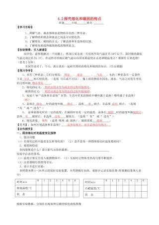 八年级物理上册 4.3 探究熔化和凝固的特点导学案 （新版）粤教沪版-（新版）粤教沪版初中八年级上册物理学案