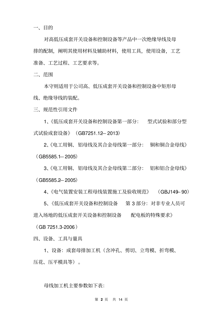 一次配线工艺守则_第3页