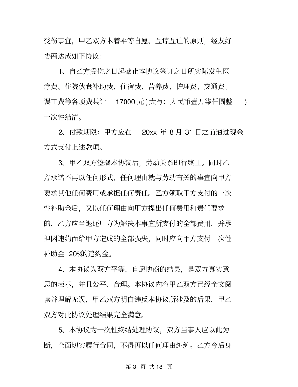一次性赔偿的协议书_第3页