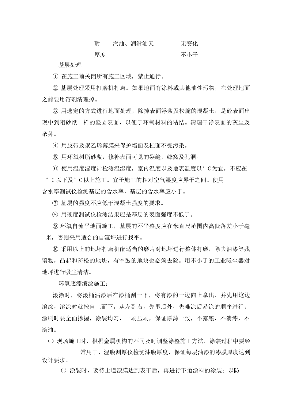 地面整修施工方案_第2页