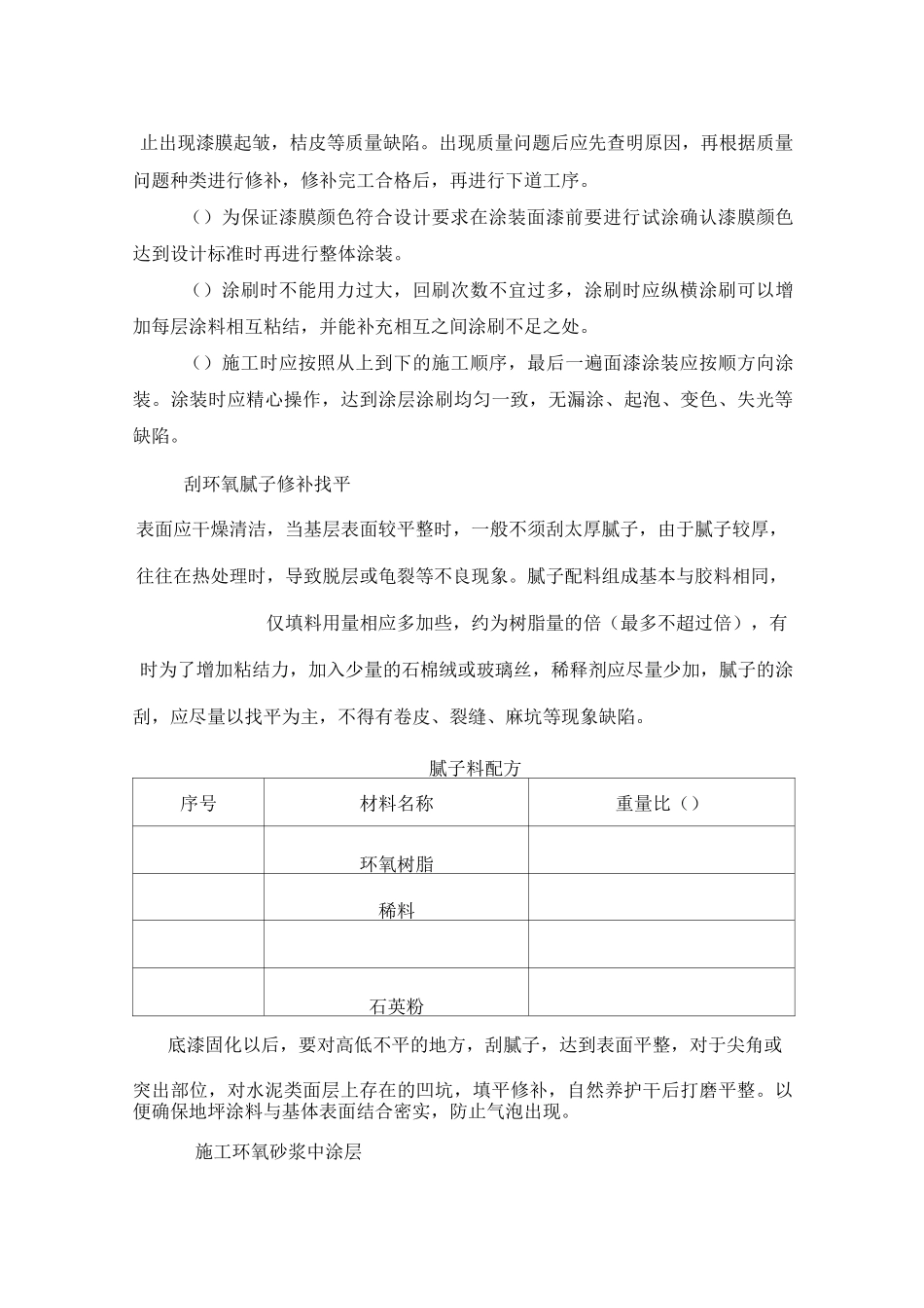 地面整修施工方案_第3页