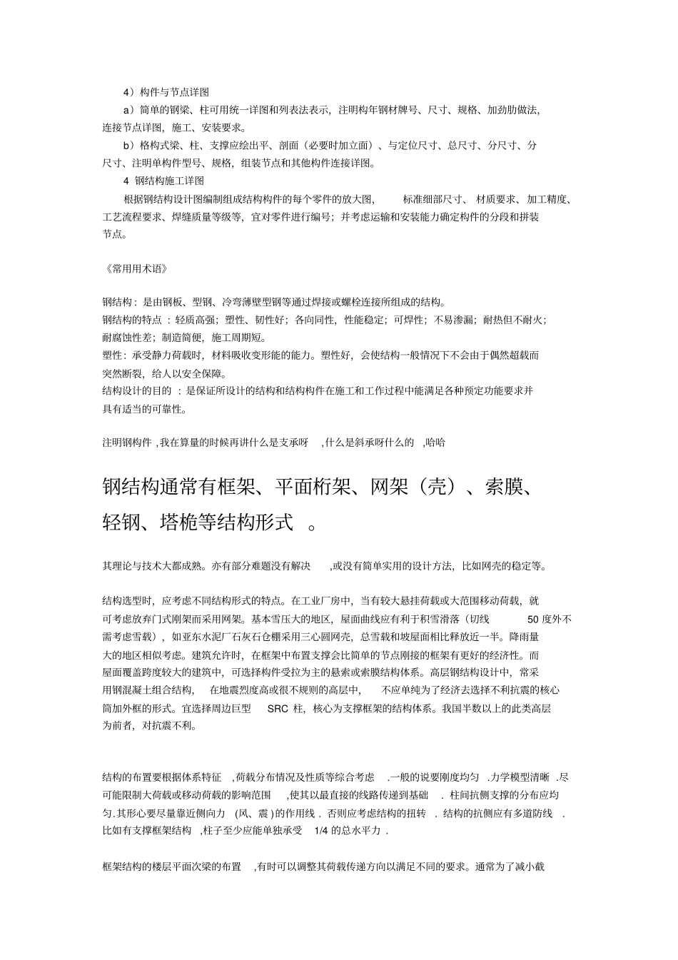 一步步学做钢结构预算_第2页