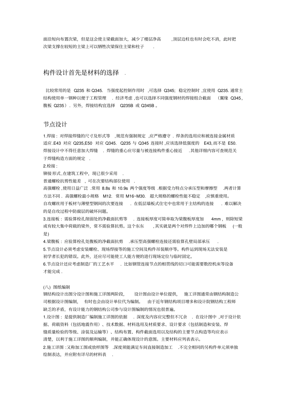 一步步学做钢结构预算_第3页