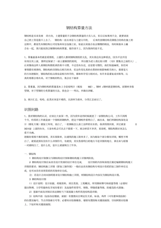 一步步学做钢结构预算
