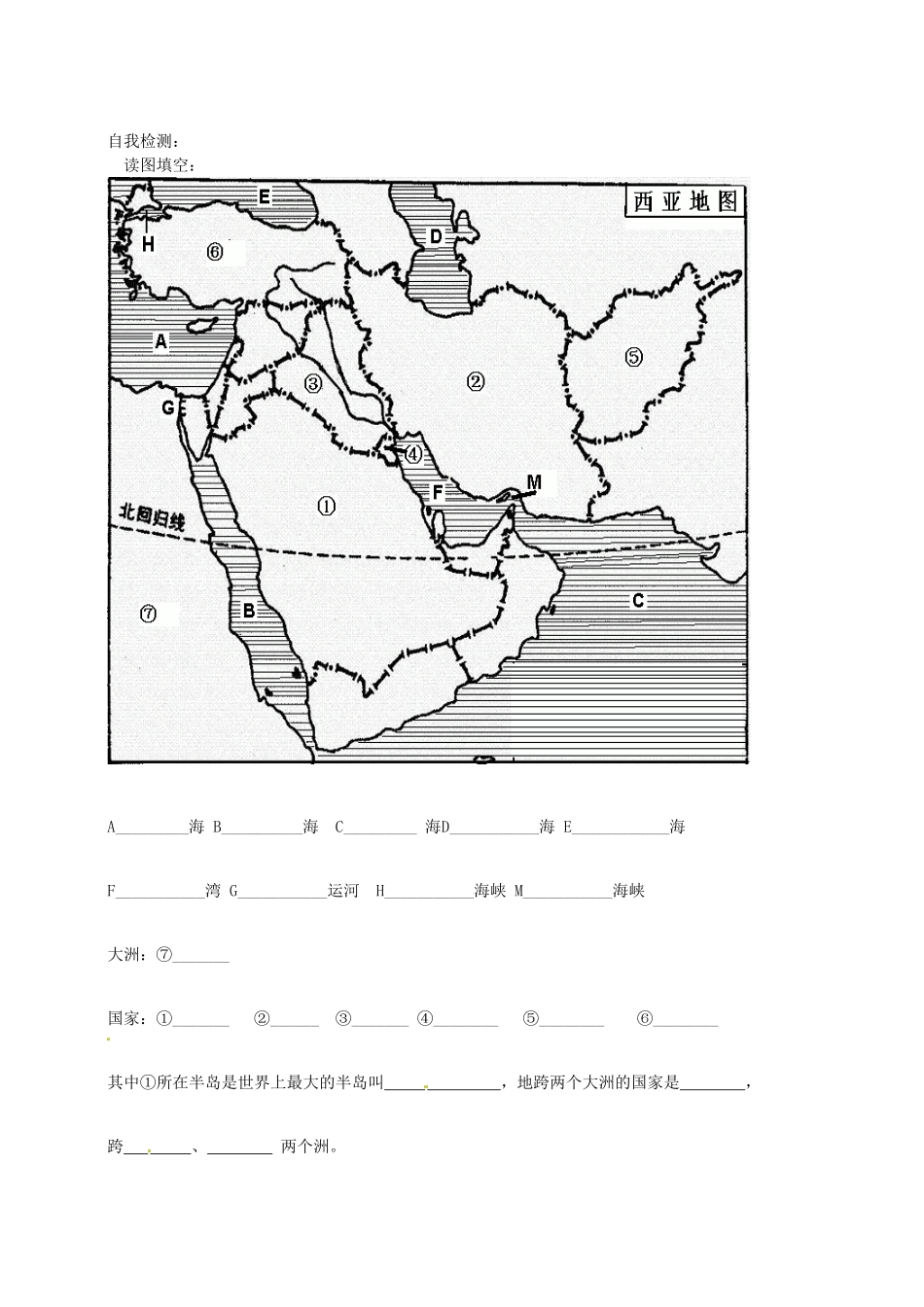 福建省泉州十五中七年级地理下册 第八章 第一节 中东（第二课时）导学案（无答案） （新版）新人教版_第2页
