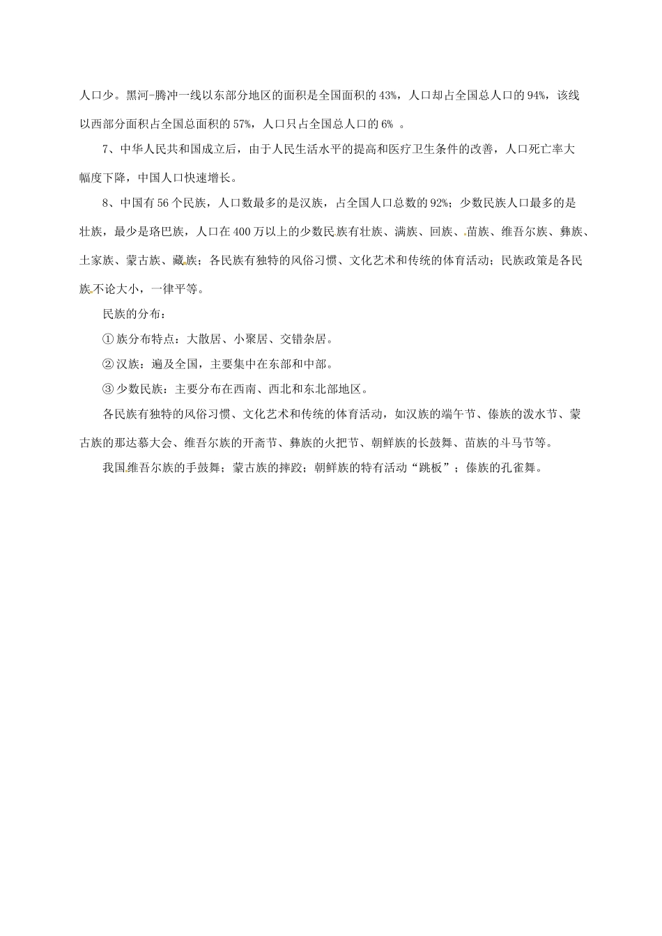 八年级地理上册 第1章 中国的疆域和人口章末复习学案 （新版）粤教版-（新版）粤教版初中八年级上册地理学案_第3页