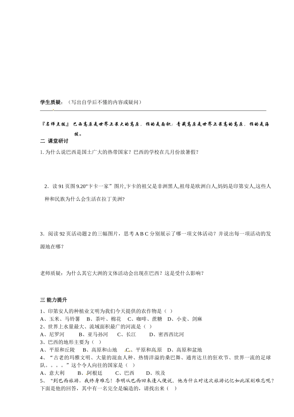 七年级地理下册 第六节 巴西导学案 湘教版_第2页
