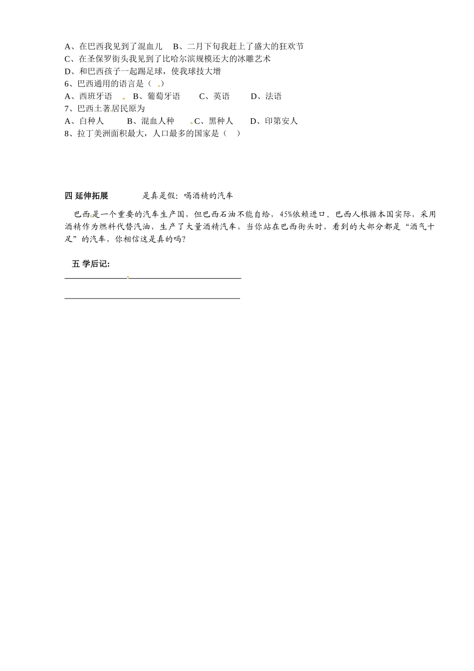七年级地理下册 第六节 巴西导学案 湘教版_第3页