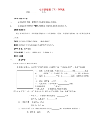 七年级地理下册 第六节 巴西导学案 湘教版