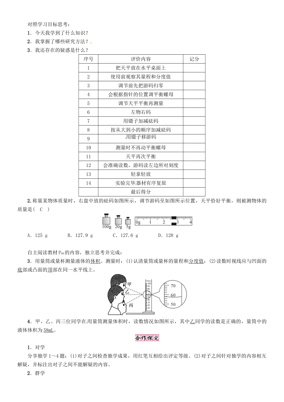 （贵阳专版）秋八年级物理全册 第5章 质量与密度 第2节 学习使用天平和量筒导学案 （新版）沪科版-（新版）沪科版初中八年级全册物理学案_第2页