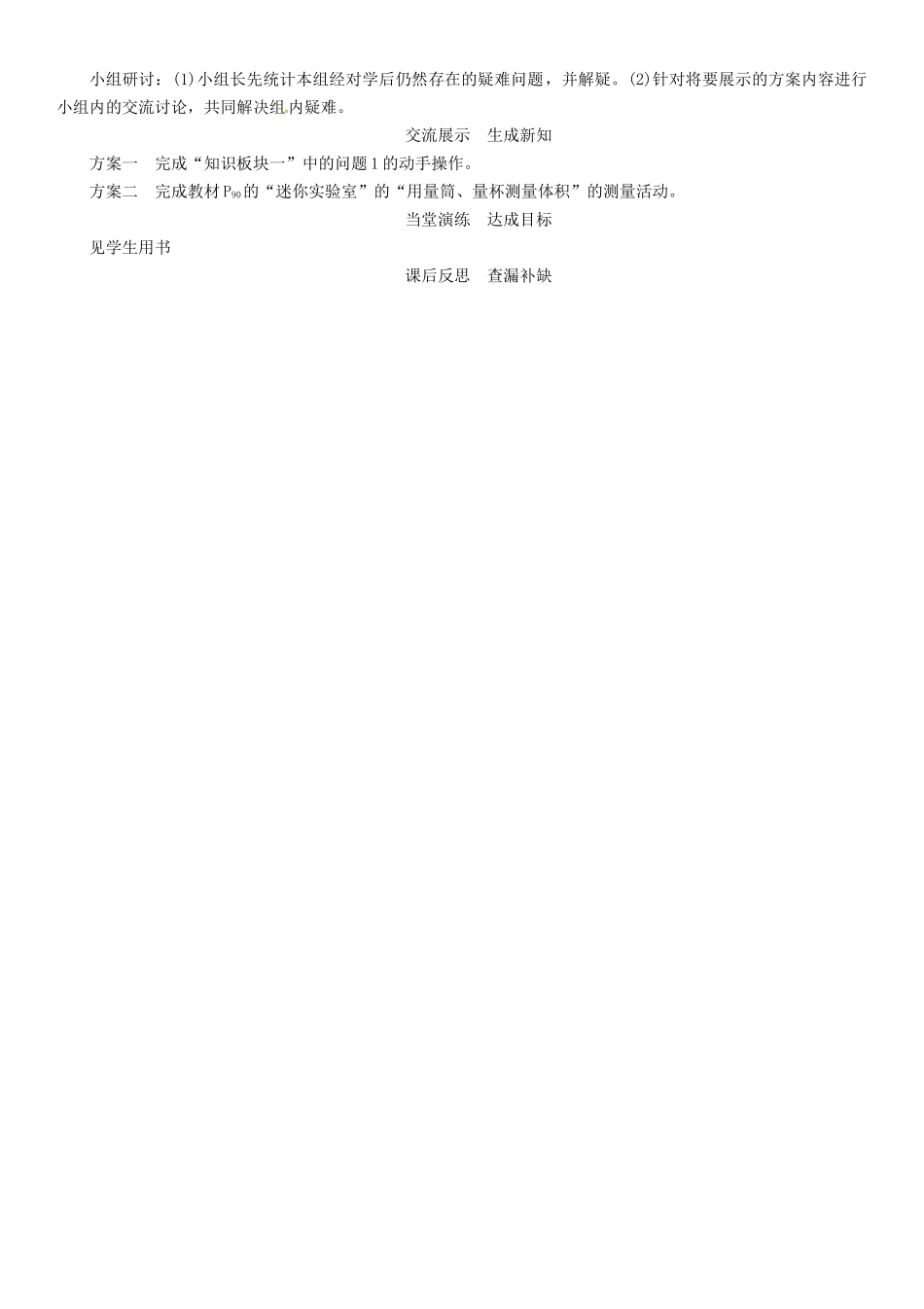 （贵阳专版）秋八年级物理全册 第5章 质量与密度 第2节 学习使用天平和量筒导学案 （新版）沪科版-（新版）沪科版初中八年级全册物理学案_第3页