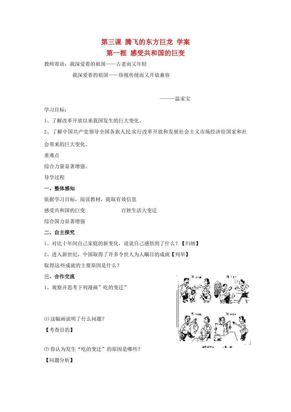 九年级政治第三课《腾飞的东方巨龙》学案鲁教版_第1页