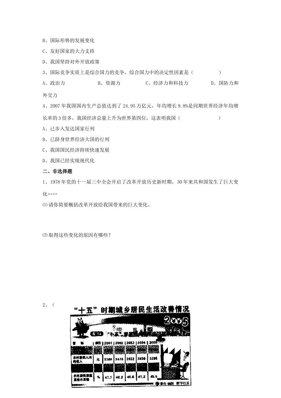 九年级政治第三课《腾飞的东方巨龙》学案鲁教版_第3页
