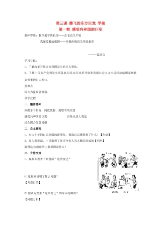 九年级政治第三课《腾飞的东方巨龙》学案鲁教版