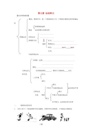 九年级物理 第七章 运动和力复习学案 人教新课标版
