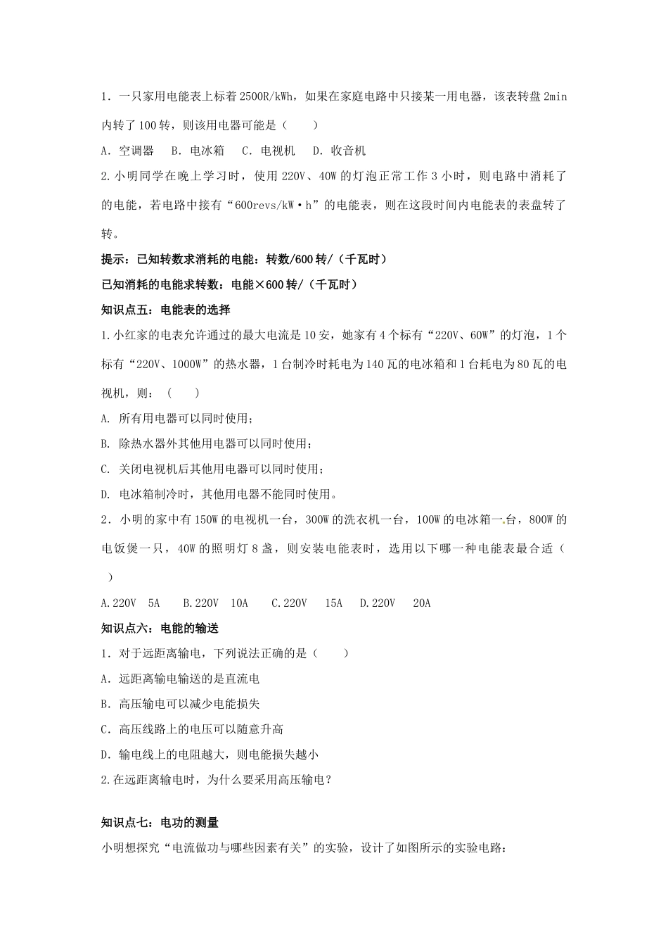 中考物理 电功率复习导学案 新人教版-新人教版初中九年级全册物理学案_第2页