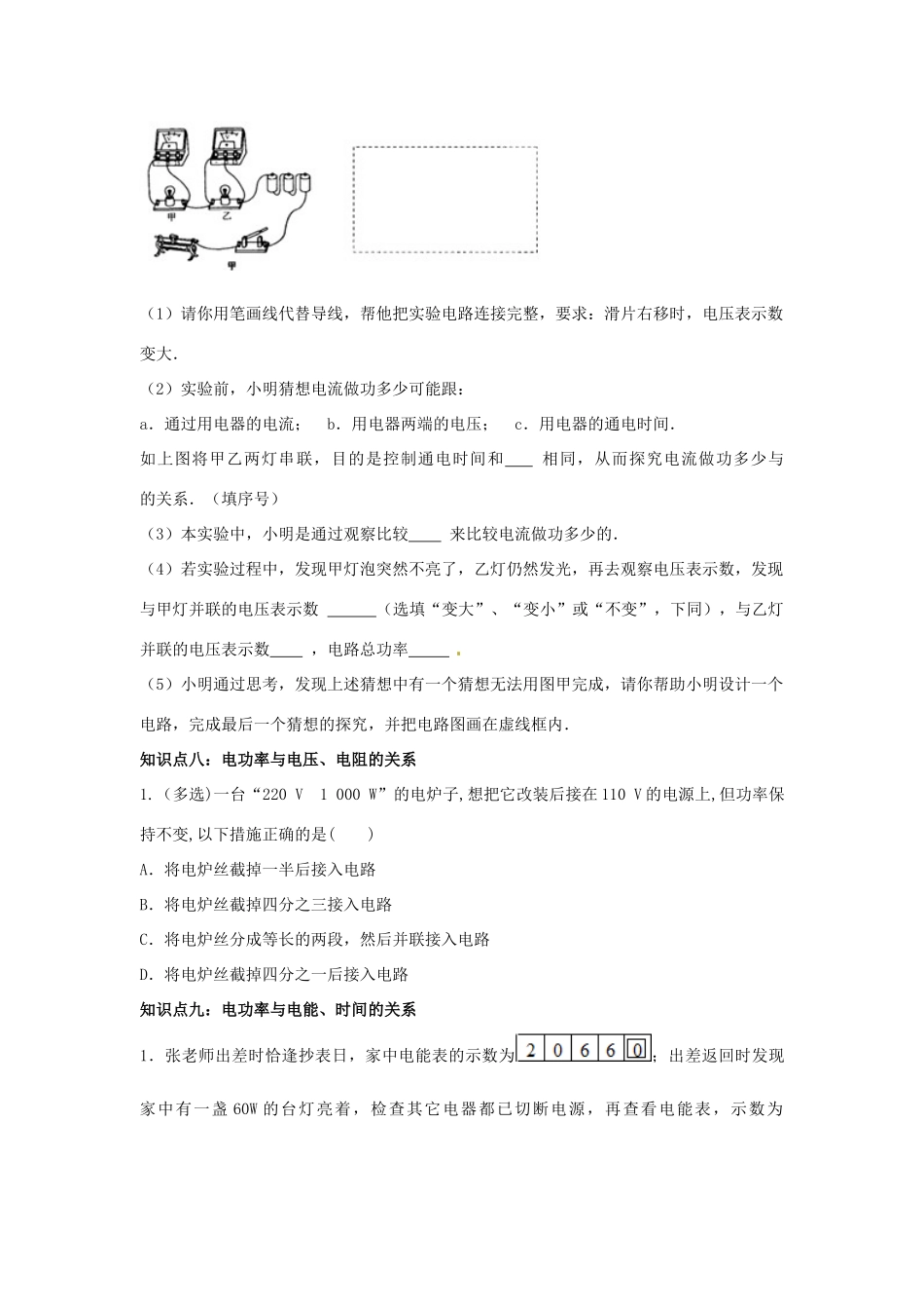 中考物理 电功率复习导学案 新人教版-新人教版初中九年级全册物理学案_第3页