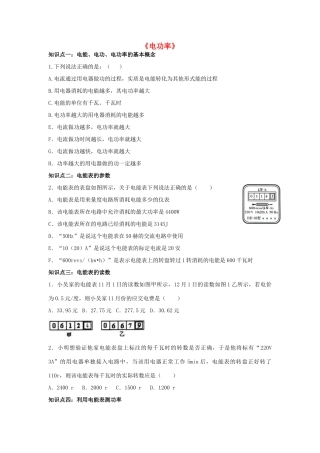 中考物理 电功率复习导学案 新人教版-新人教版初中九年级全册物理学案