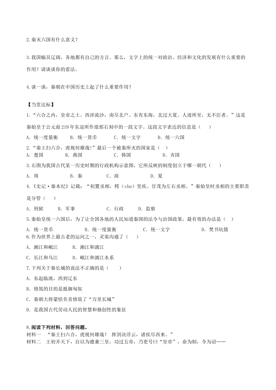 七年级历史上册 第三单元 秦汉时期：统一多民族国家的建立和巩固 第9课 秦统一中国学案 新人教版-新人教版初中七年级上册历史学案_第2页