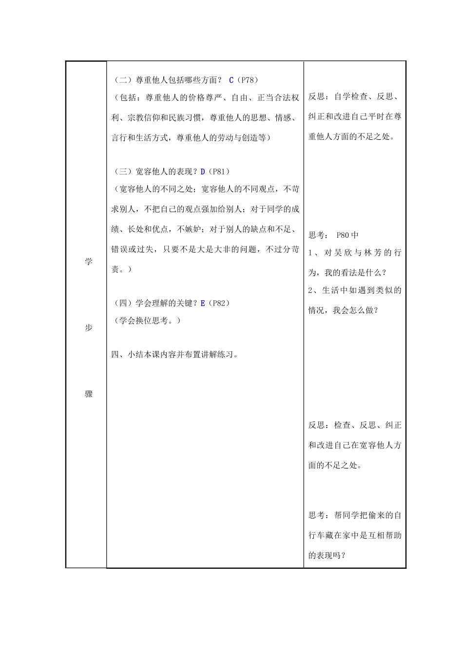 七年级思想品德上册 第十课《假如我是你》（第三课时）教学设计 教科版教材_第3页