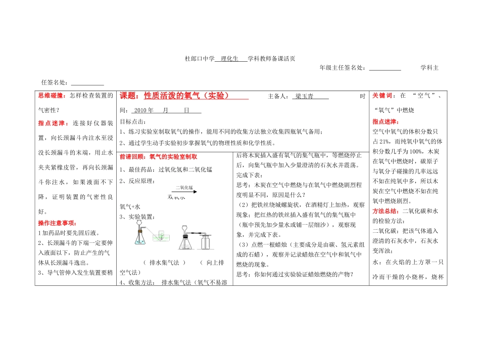 九年级化学 性质活泼的氧气(实验) 杜郎口导学案 鲁教版_第1页