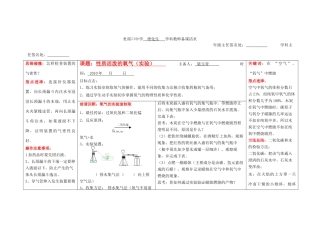 九年级化学 性质活泼的氧气(实验) 杜郎口导学案 鲁教版