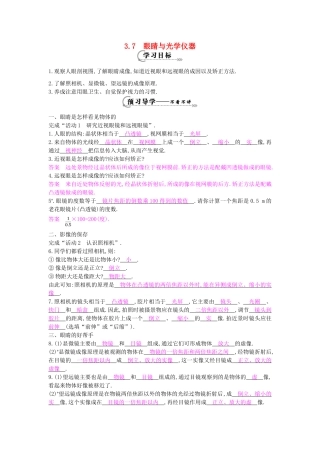 秋八年级物理上册 第3章 第7节《眼睛与光学仪器》导学案 粤教沪版-粤教沪版初中八年级上册物理学案