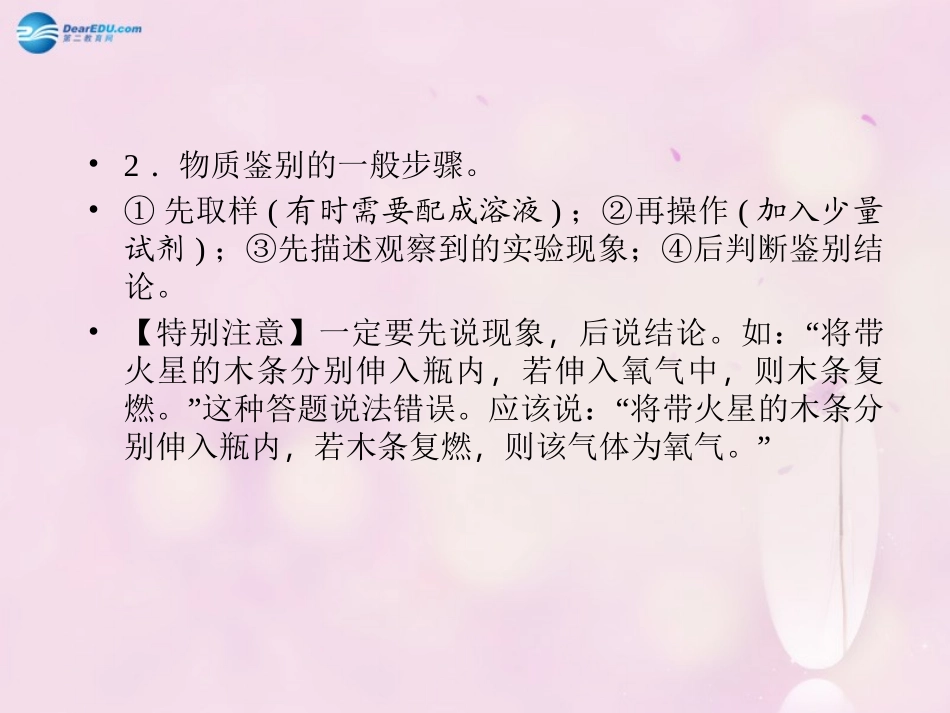 【聚焦中考】陕西省2015中考化学总复习 第17讲 物质的检验与鉴别课件_第3页