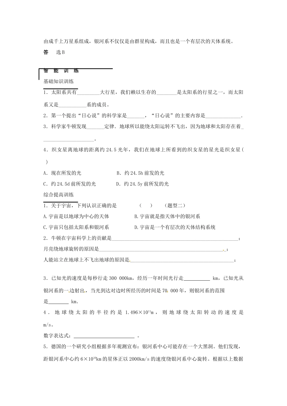 八年级物理 10.3 探索宇宙学案 沪科版_第3页