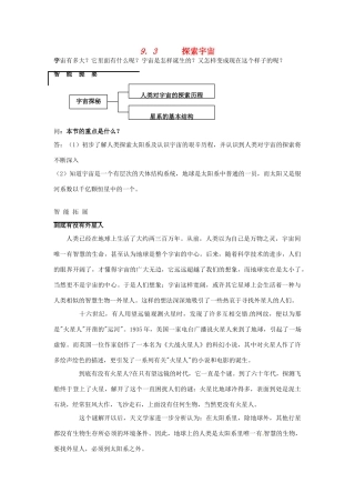 八年级物理 10.3 探索宇宙学案 沪科版
