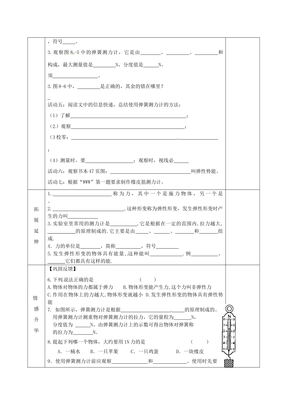 江苏省宿迁市沭阳县官墩初级中学八年级物理下册 8.1 力弹力导学案（无答案） 苏科版_第2页