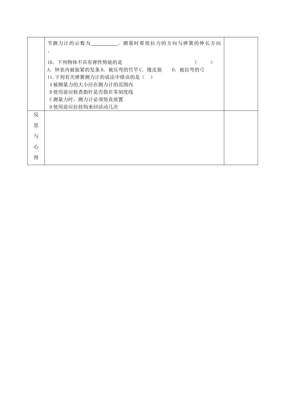 江苏省宿迁市沭阳县官墩初级中学八年级物理下册 8.1 力弹力导学案（无答案） 苏科版_第3页