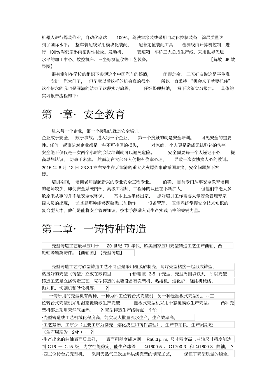 一汽实习报告_第3页