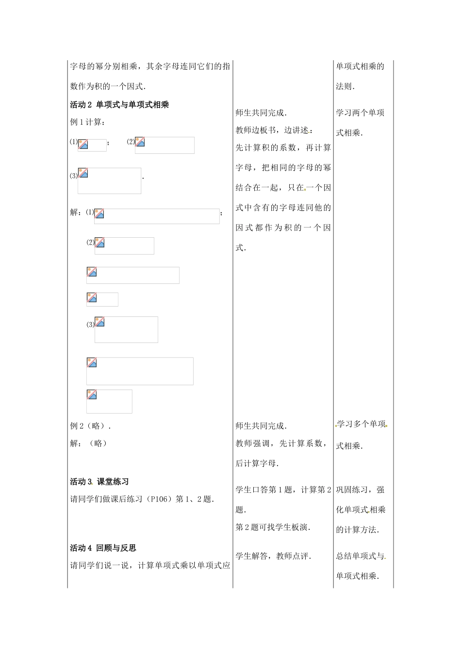 七年级数学下册 10.4整式的乘法（第1课时）教学设计1 冀教版教材_第2页