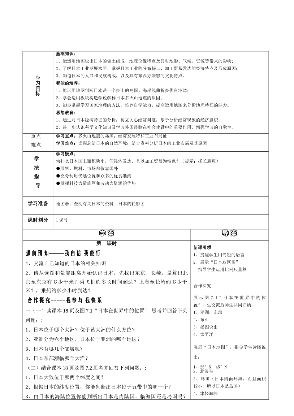 七年级地理下册 第七章第一节《日本》1-3课时导学案 人教新课标版_第2页