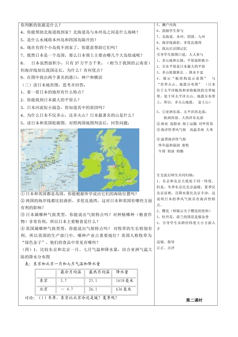 七年级地理下册 第七章第一节《日本》1-3课时导学案 人教新课标版_第3页