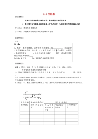 八年级物理下册 6.4 变阻器 学案 人教新课标版