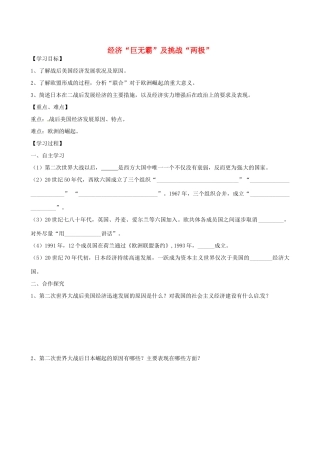 江苏省高邮市龙虬初级中学九年级历史下册《第11、13课 经济“巨无霸”及挑战“两极”》导学案 北师大版
