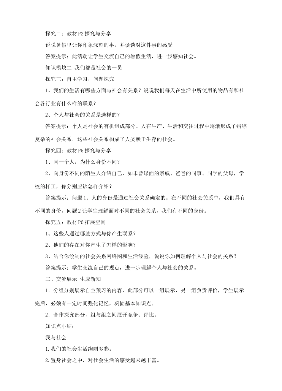 秋八年级道德与法治上册 第一单元 走进社会生活 第一课 丰富的社会生活 第1框《我与社会》导学案 新人教版-新人教版初中八年级上册政治学案_第2页