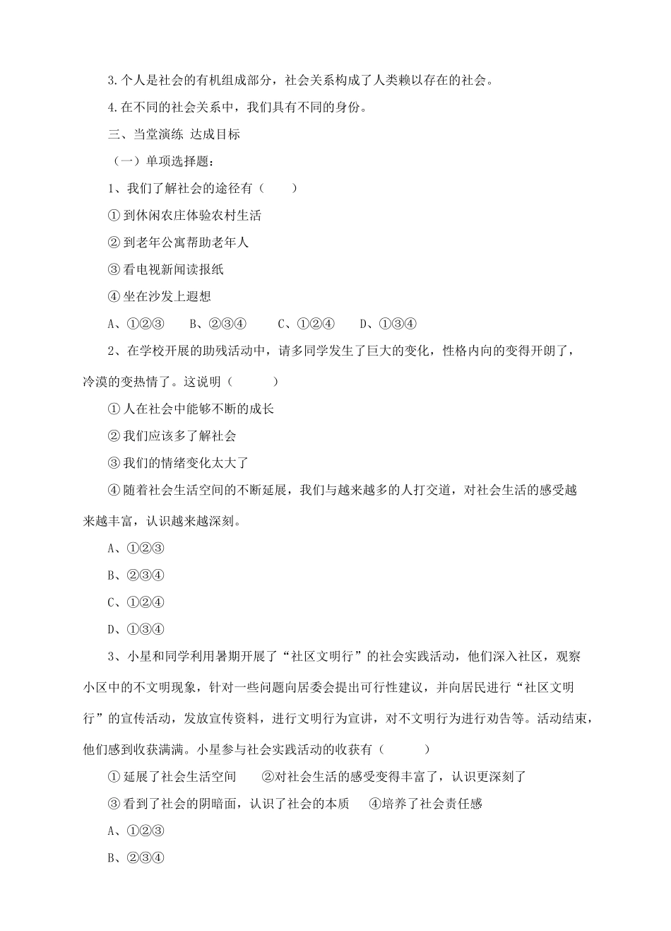 秋八年级道德与法治上册 第一单元 走进社会生活 第一课 丰富的社会生活 第1框《我与社会》导学案 新人教版-新人教版初中八年级上册政治学案_第3页