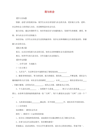 秋八年级道德与法治上册 第一单元 走进社会生活 第一课 丰富的社会生活 第1框《我与社会》导学案 新人教版-新人教版初中八年级上册政治学案