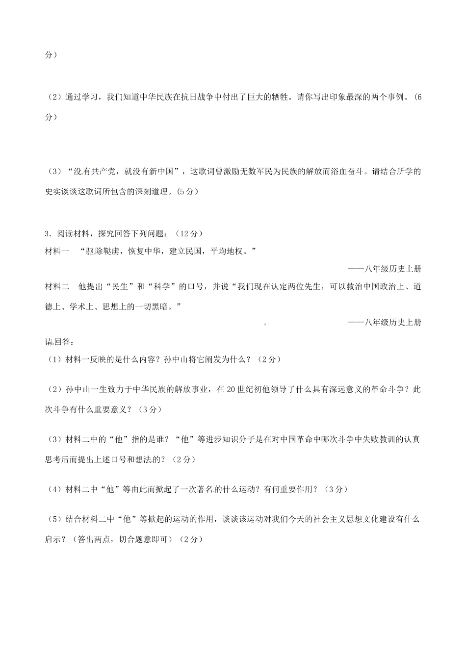河北省承德市平安堡中学九年级历史第二轮复习《探究展示（3）》导学案 人教新课标版_第2页
