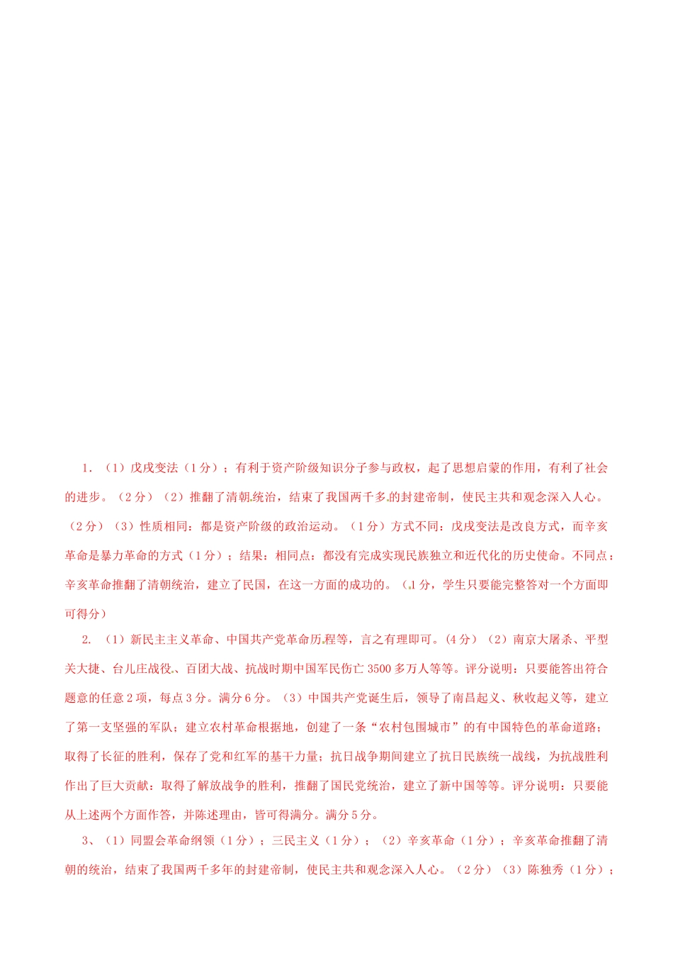 河北省承德市平安堡中学九年级历史第二轮复习《探究展示（3）》导学案 人教新课标版_第3页