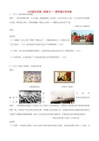 河北省承德市平安堡中学九年级历史第二轮复习《探究展示（3）》导学案 人教新课标版