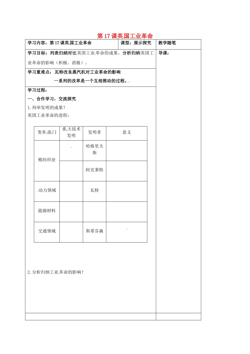 山西省阳泉市九年级历史上册 第17课 英国工业革命导学案2 华东师大版-华东师大版初中九年级上册历史学案_第1页