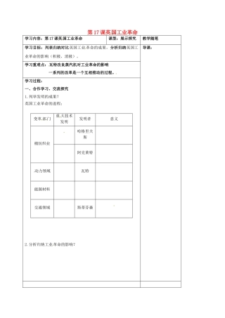 山西省阳泉市九年级历史上册 第17课 英国工业革命导学案2 华东师大版-华东师大版初中九年级上册历史学案