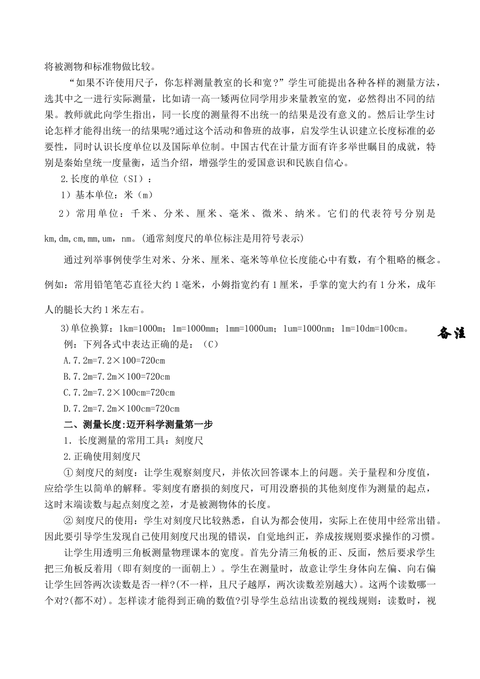 八年级物理第2节 测量：实验探究的重要环节学案_第2页